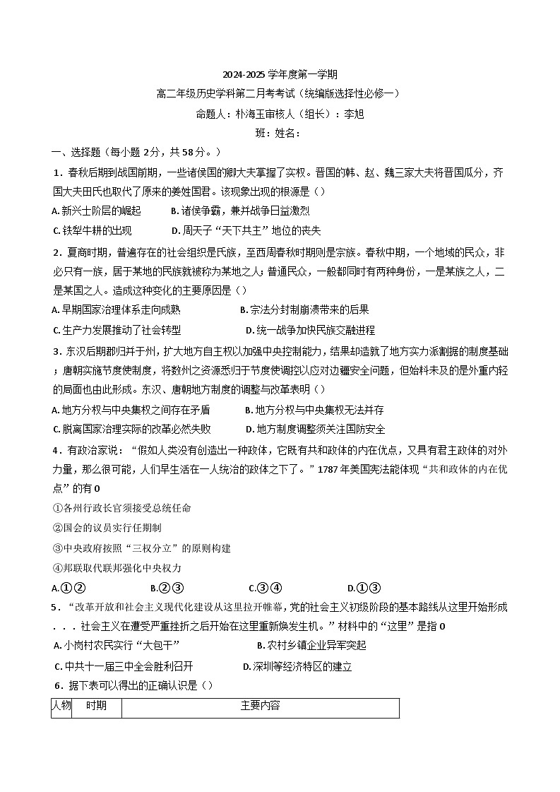 黑龙江省牡丹江市海林市朝鲜族中学2024-2025学年高二上学期第二次月考历史试卷(含解析)第1页