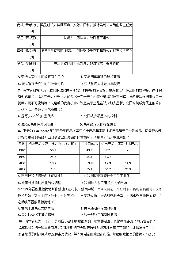 黑龙江省牡丹江市海林市朝鲜族中学2024-2025学年高二上学期第二次月考历史试卷(含解析)第2页