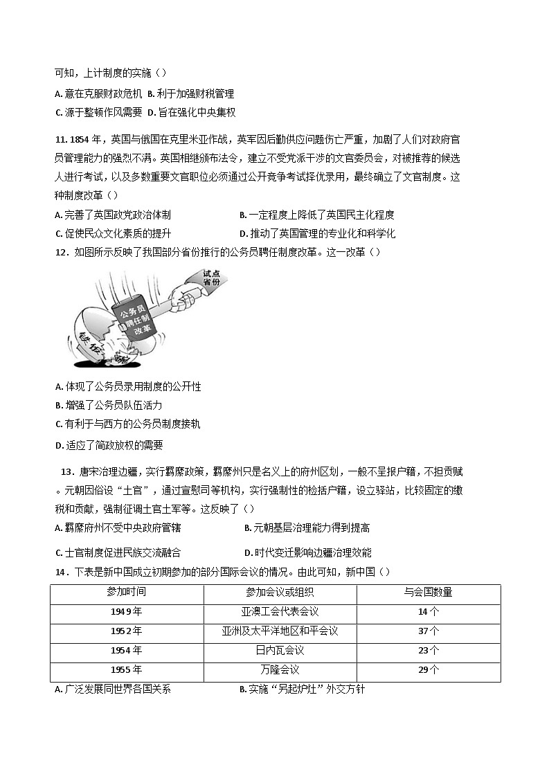 黑龙江省牡丹江市海林市朝鲜族中学2024-2025学年高二上学期第二次月考历史试卷(含解析)第3页