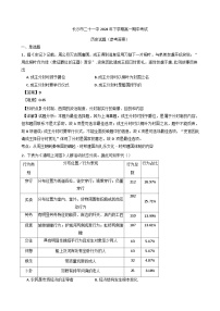 湖南省长沙市第二十一中学2024-2025学年高一上学期期中考试历史试题(含解析)