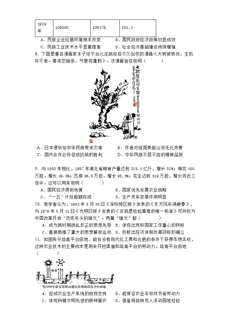 湖南省长沙市第一中学2024-2025学年高三上学期月考卷（三）历史试题第3页