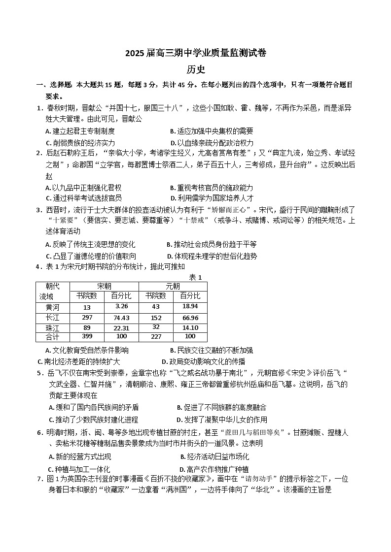 江苏省海安高级中学2024-2025学年高三上学期期中考试历史试题第1页