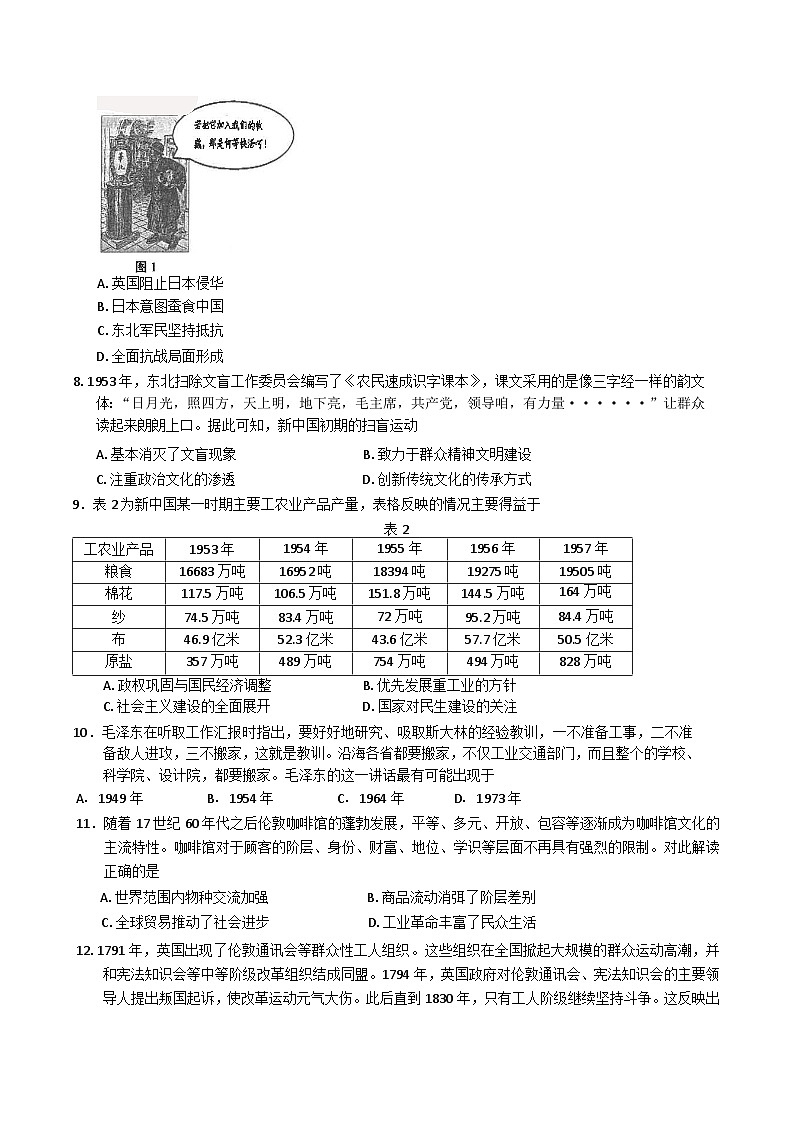 江苏省海安高级中学2024-2025学年高三上学期期中考试历史试题第2页