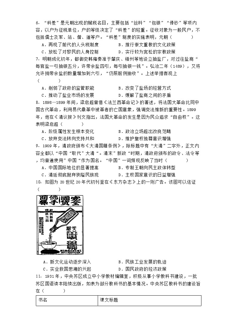 江苏省盐城市2024-2025学年高三上学期11月期中考试历史试题第2页