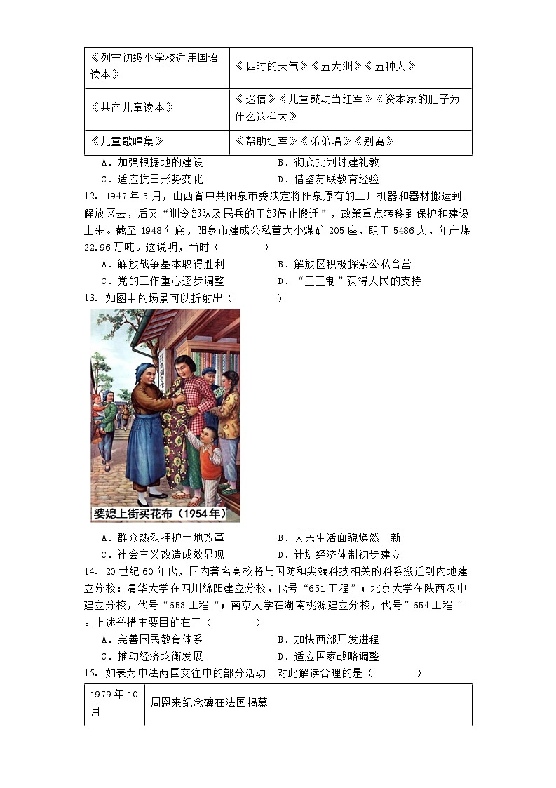 江苏省盐城市2024-2025学年高三上学期11月期中考试历史试题第3页