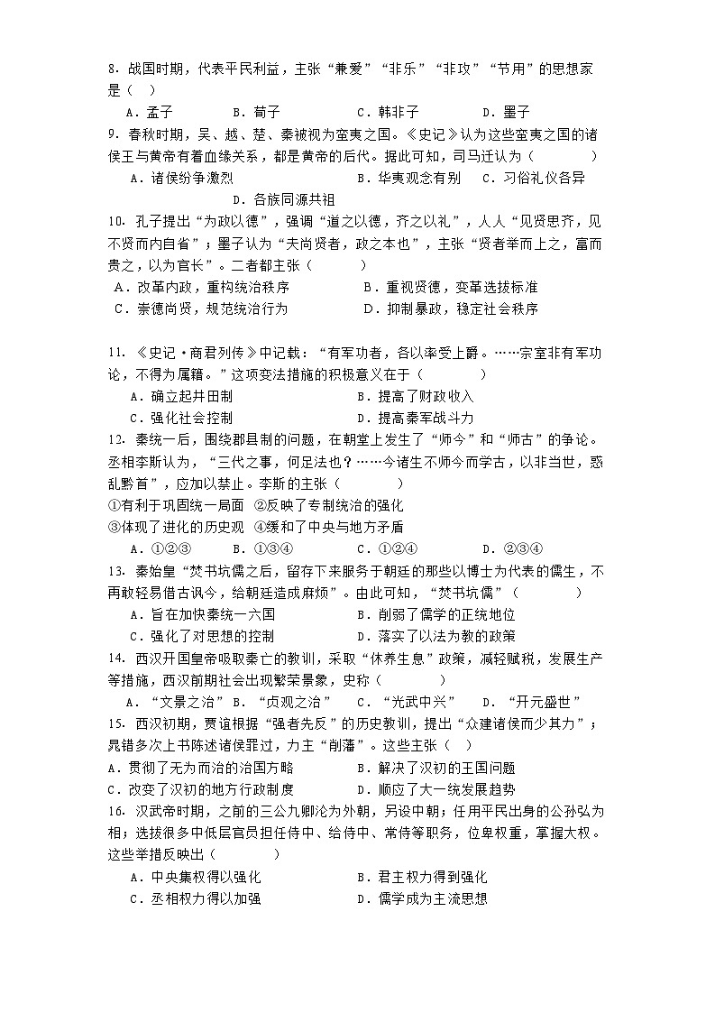 江苏省扬州大学附属中学2024-2025学年高一上学期期中考试历史试题第2页