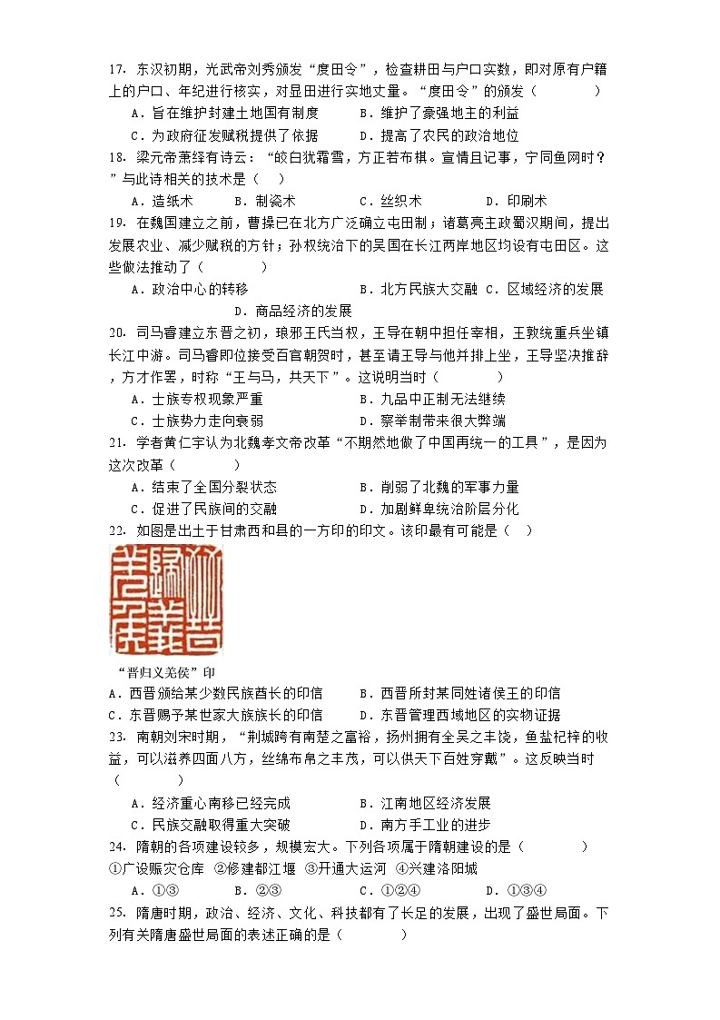 江苏省扬州大学附属中学2024-2025学年高一上学期期中考试历史试题第3页