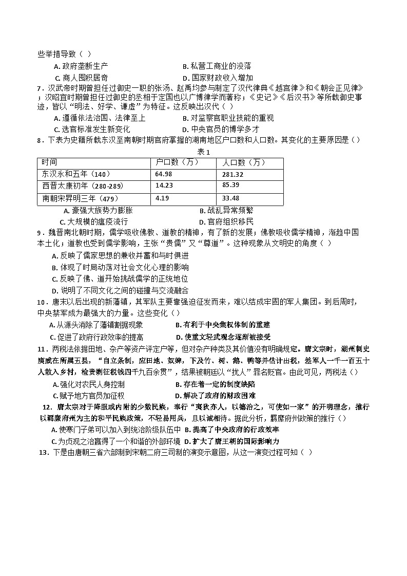 四川省广元市市直属普通高中备课联盟2024-2025学年高一上学期第一次联合检测（期中）历史试题第2页