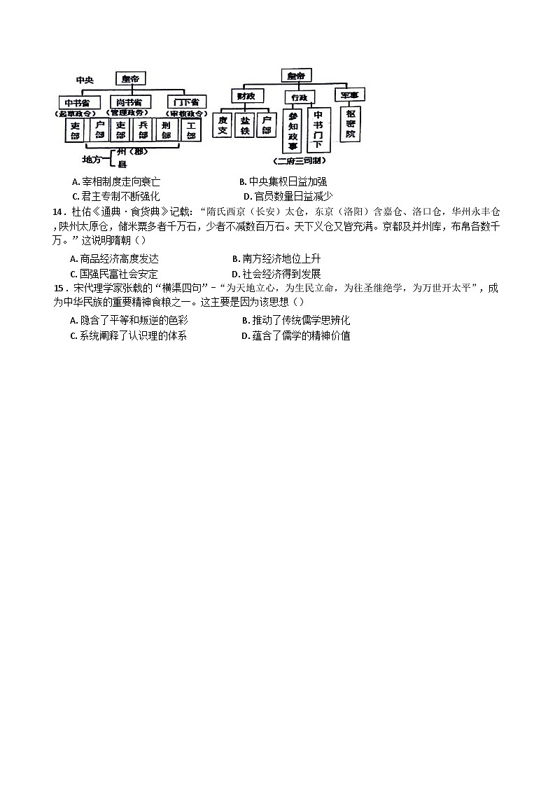 四川省广元市市直属普通高中备课联盟2024-2025学年高一上学期第一次联合检测（期中）历史试题第3页