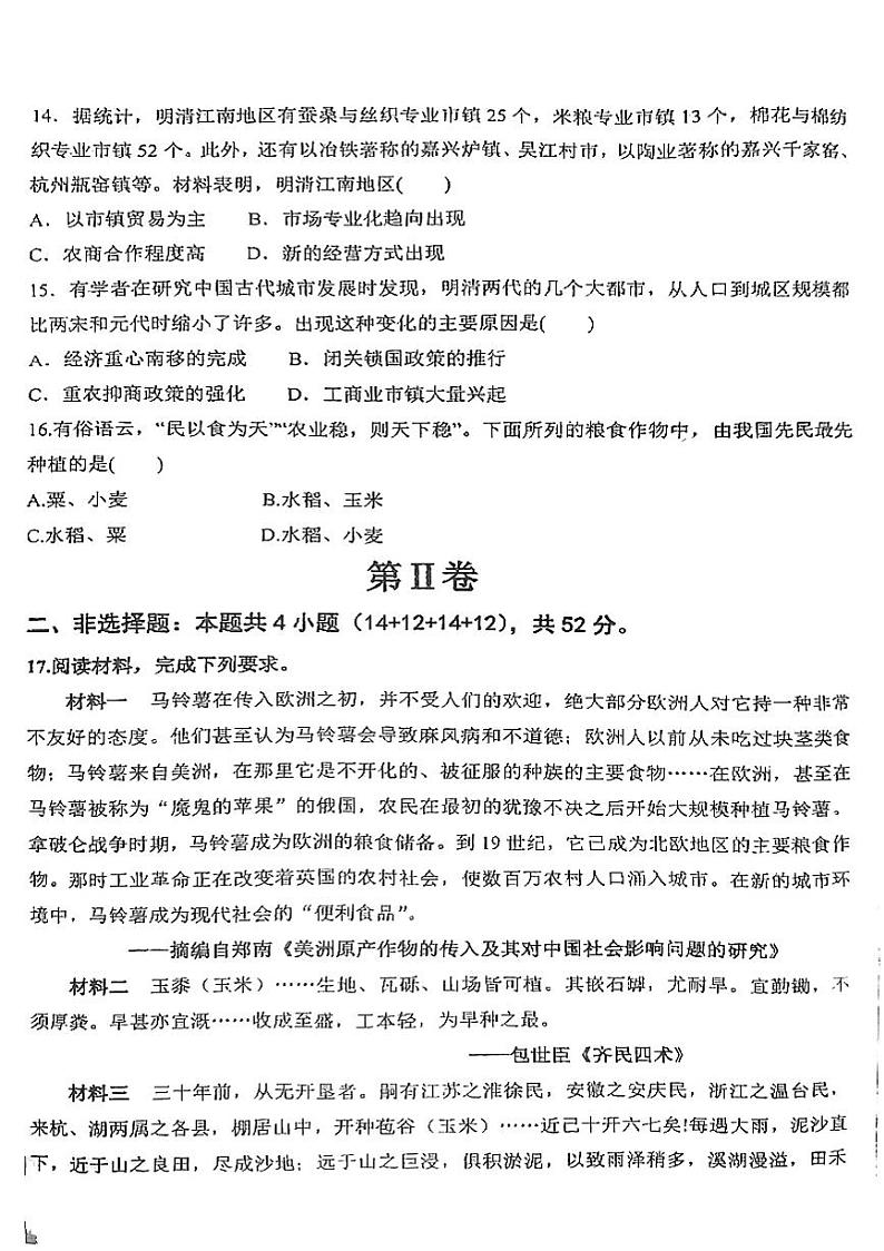 高二历史试卷第3页