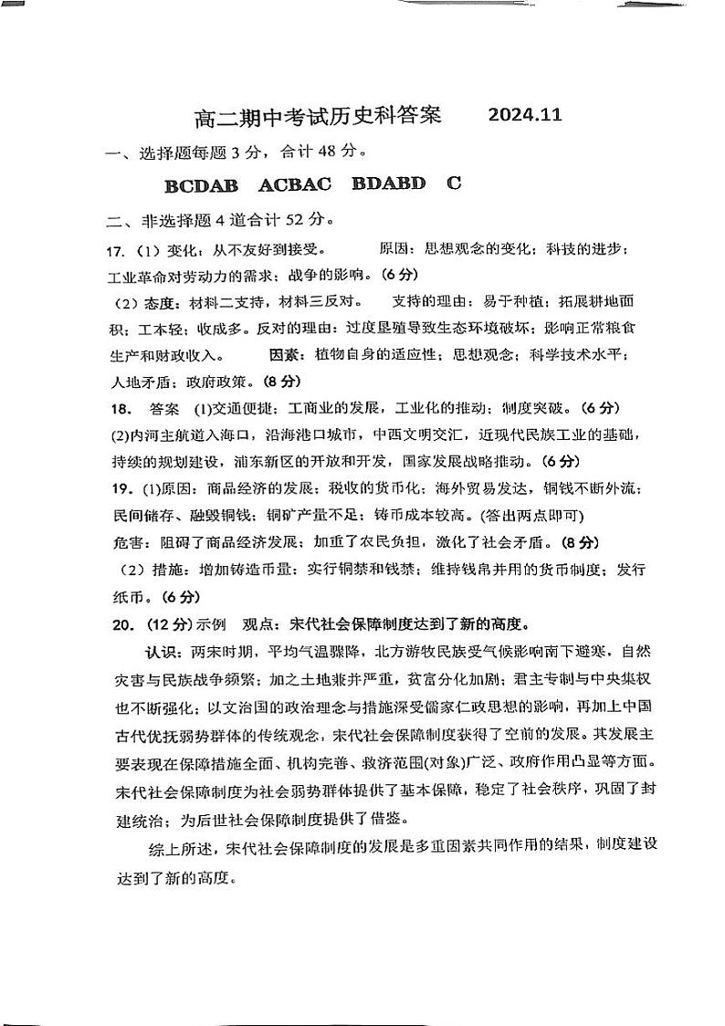 高二历史答案第1页