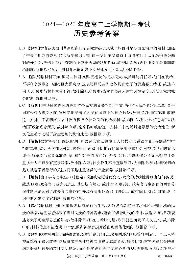 高二 历史答案第1页
