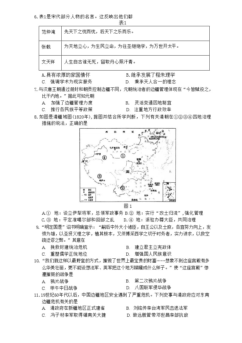 浙江省宁波市鄞州中学2024-2025学年高一上学期期中考试历史试卷第2页