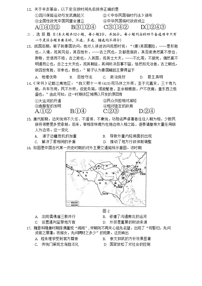 浙江省宁波市鄞州中学2024-2025学年高一上学期期中考试历史试卷第3页