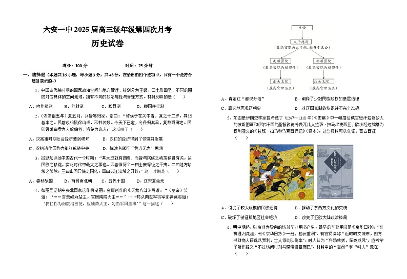 安徽省六安第一中学2024-2025学年高三上学期11月月考历史+答案第1页