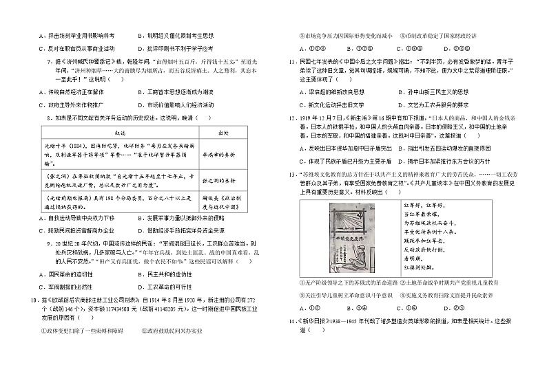 安徽省六安第一中学2024-2025学年高三上学期11月月考历史+答案第2页