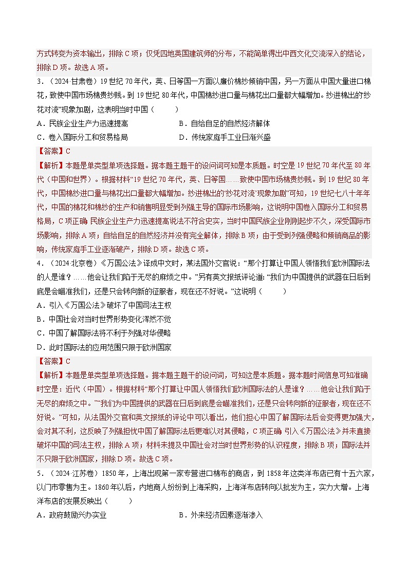 五年高考真题（2020-2024）分类汇编 历史 专题05 晚清的内忧外患与救亡图存 含解析第3页