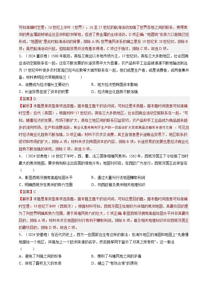 五年高考真题（2020-2024）分类汇编 历史 专题10 大航海与资本主义制度确立时期 含解析第3页