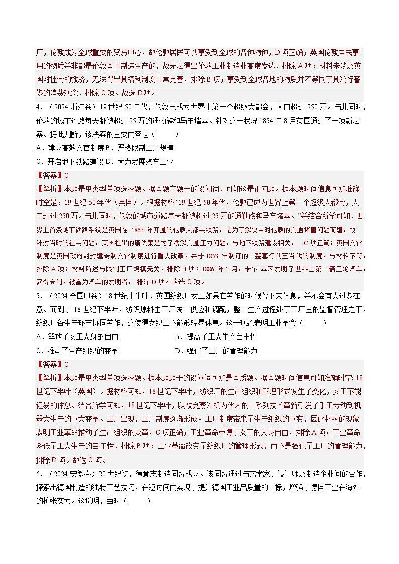五年高考真题（2020-2024）分类汇编 历史 专题11 两次工业革命时期的世界 含解析第3页