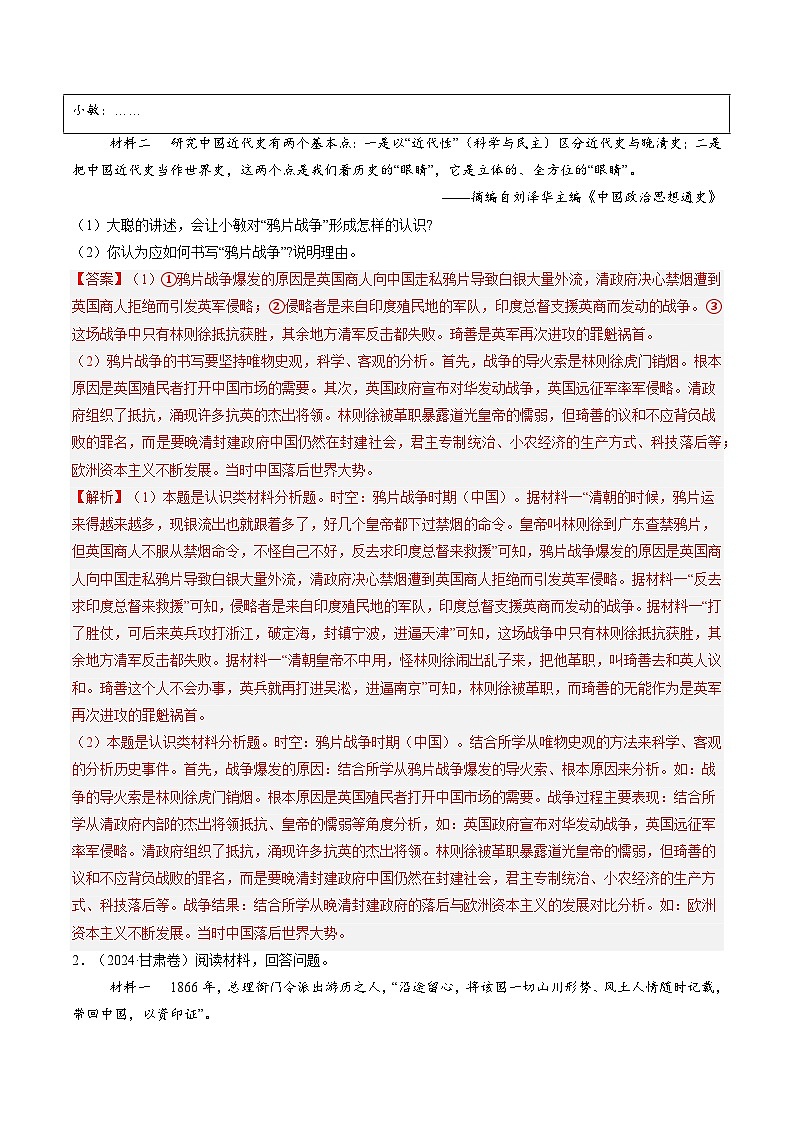 五年高考真题（2020-2024）分类汇编 历史 专题15 中国近现代史（非选择题部分） 含解析第3页