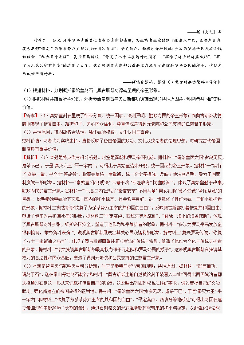 五年高考真题（2020-2024）分类汇编 历史 专题17 中外结合史（非选择题部分） 含解析第2页