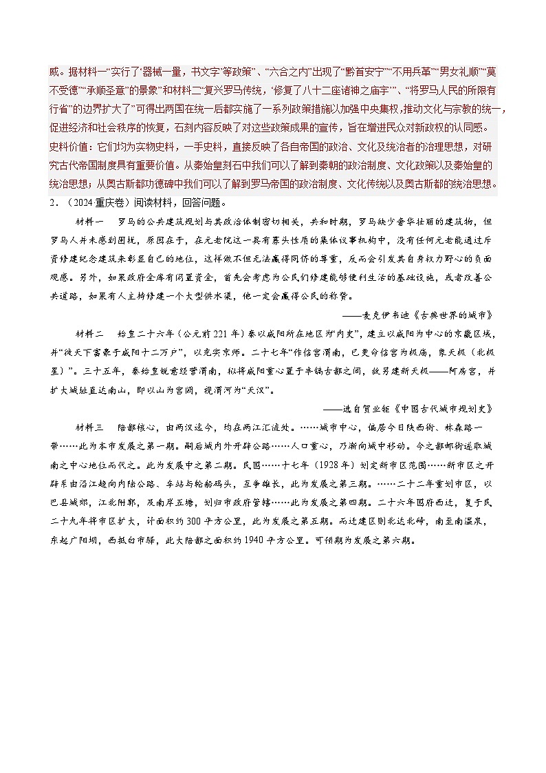 五年高考真题（2020-2024）分类汇编 历史 专题17 中外结合史（非选择题部分） 含解析第3页
