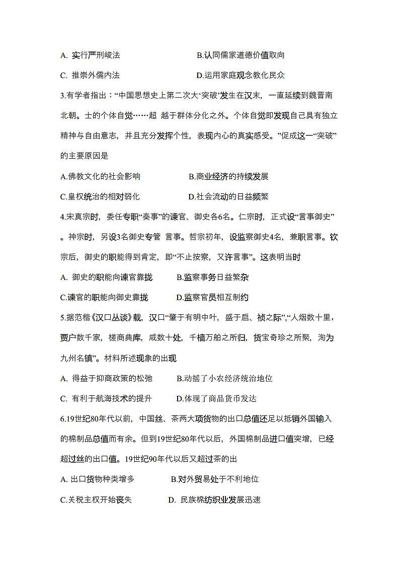 华大新高考联盟2024-2025学年高三上学期11月教学质量测评历史试卷（新高考）第2页
