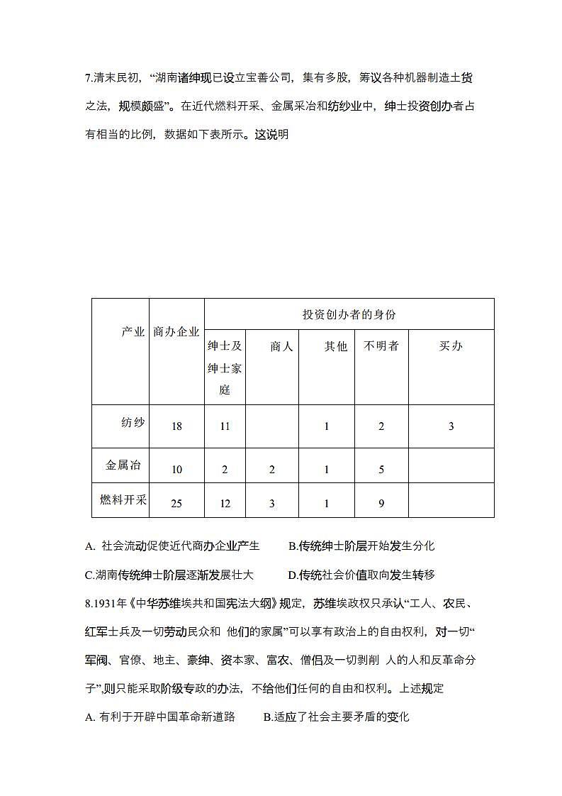 华大新高考联盟2024-2025学年高三上学期11月教学质量测评历史试卷（新高考）第3页
