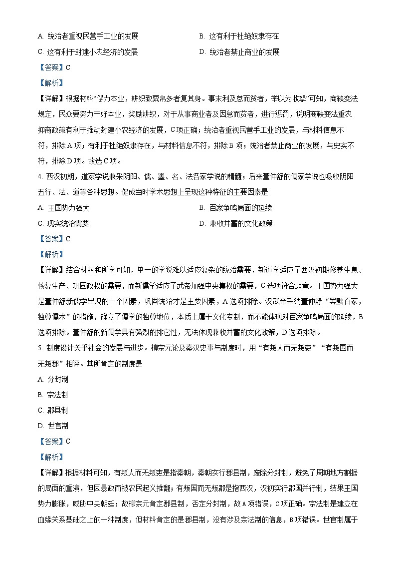甘肃省陇南市第一中学2024-2025学年高一上学期期中考试历史试题（解析版）-A4第2页
