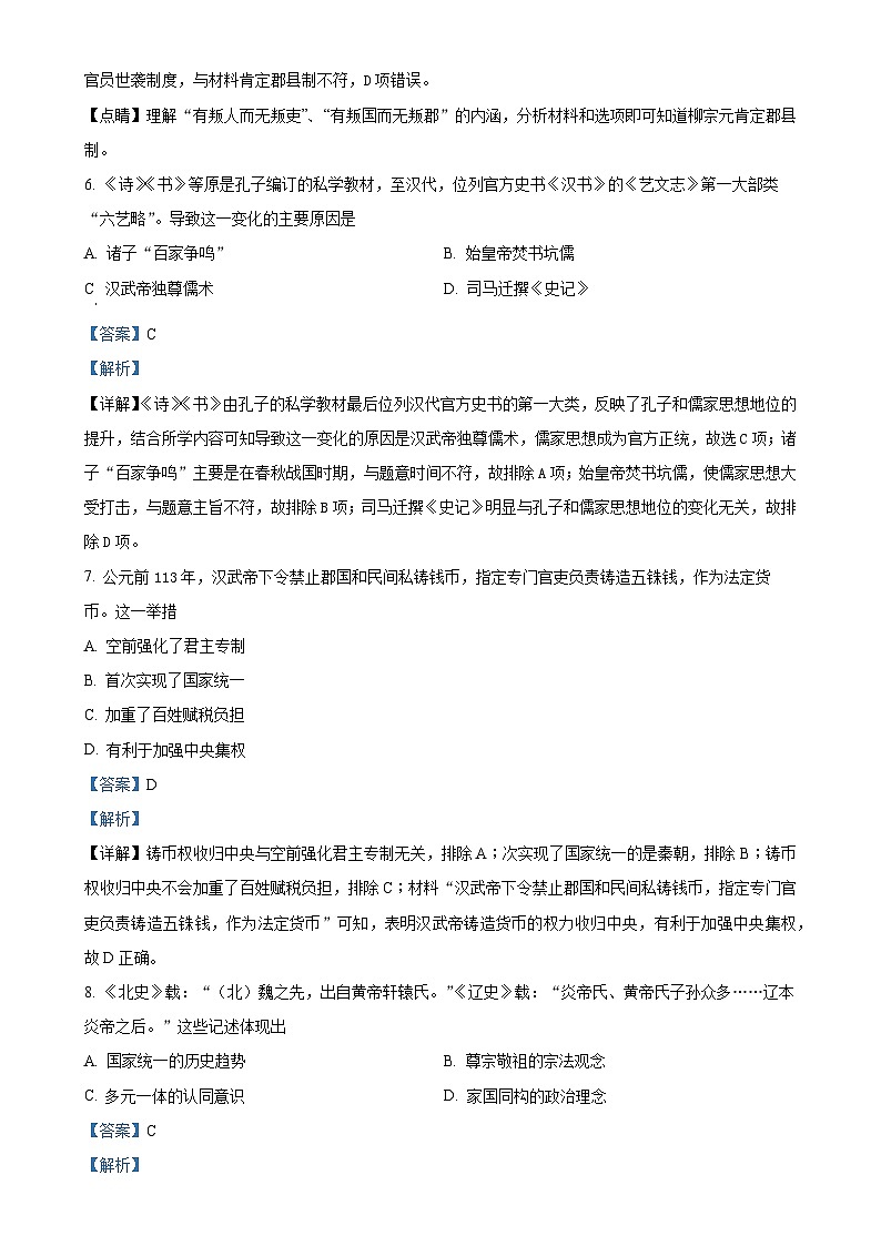 甘肃省陇南市第一中学2024-2025学年高一上学期期中考试历史试题（解析版）-A4第3页