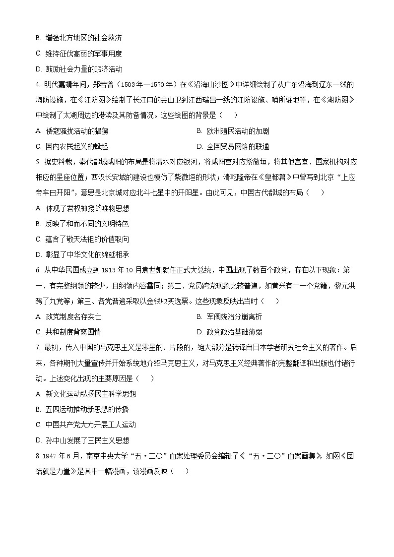 江苏省淮安市2025届高三上学期第一次调研测试历史+答案第2页