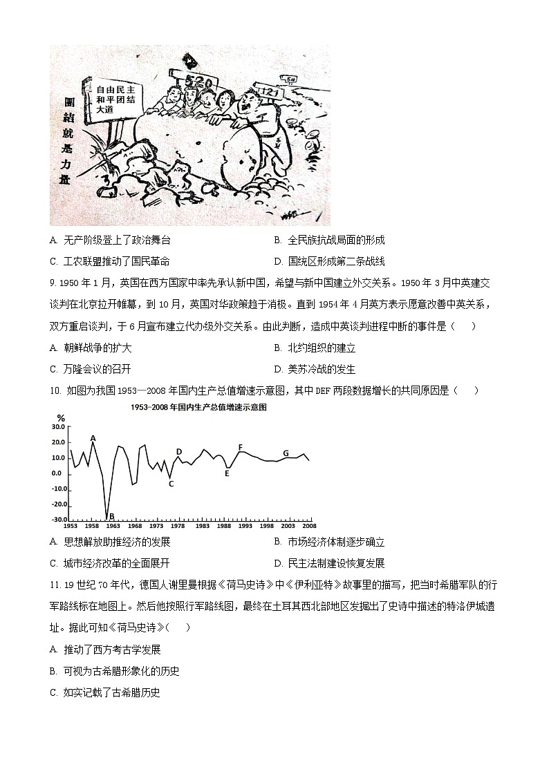 江苏省淮安市2025届高三上学期第一次调研测试历史+答案第3页