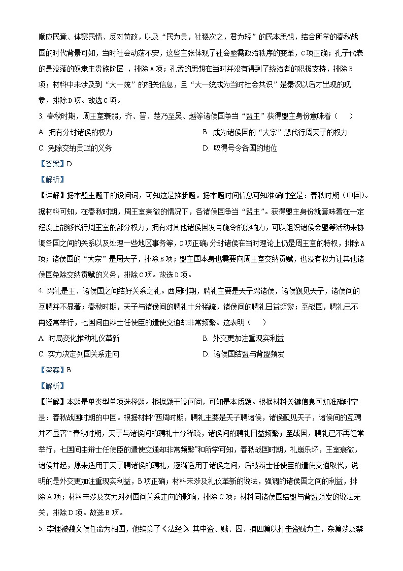 广东省广州科学城中学2024-2025学年高一上学期期中测试历史试卷（解析版）-A4第2页