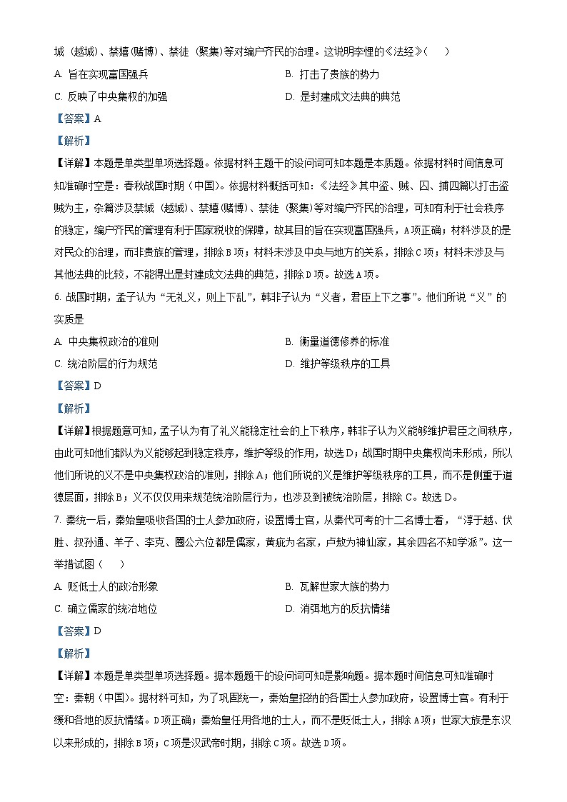 广东省广州科学城中学2024-2025学年高一上学期期中测试历史试卷（解析版）-A4第3页
