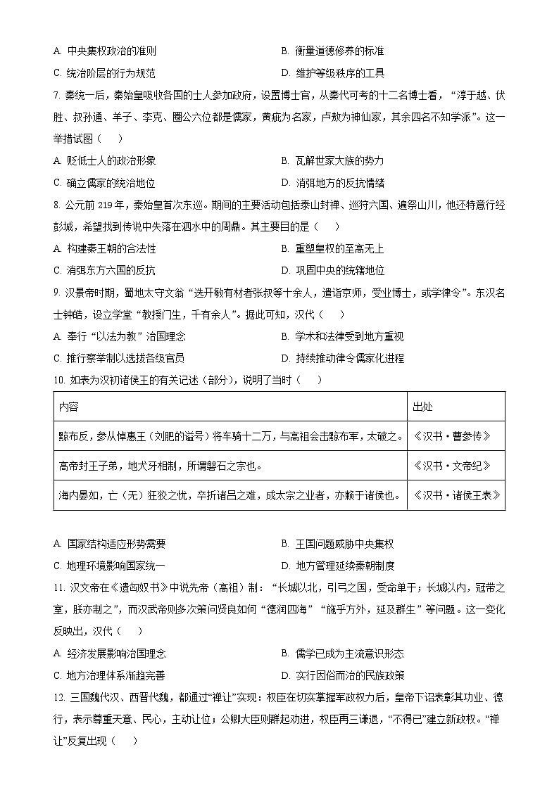 广东省广州科学城中学2024-2025学年高一上学期期中测试历史试卷（原卷版）-A4第2页