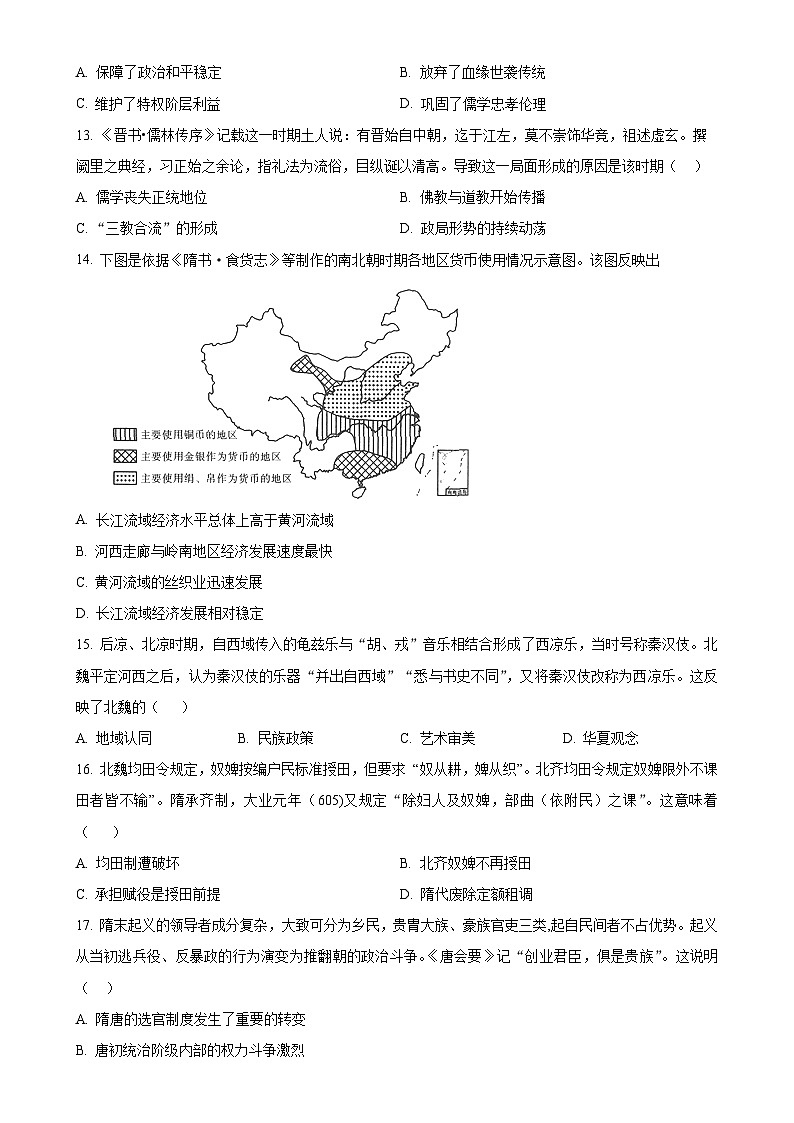 广东省广州科学城中学2024-2025学年高一上学期期中测试历史试卷（原卷版）-A4第3页