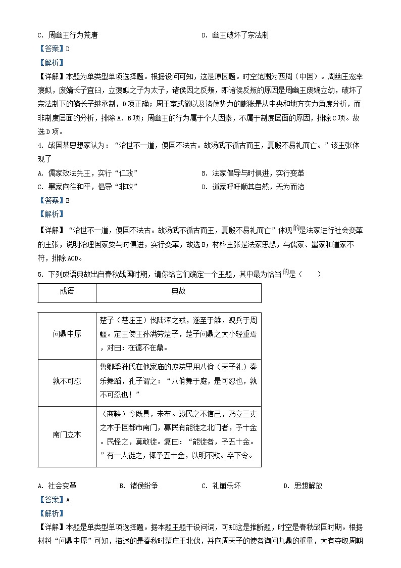 湖北省襄阳市2023_2024学年高一历史上学期期中试题含解析第2页