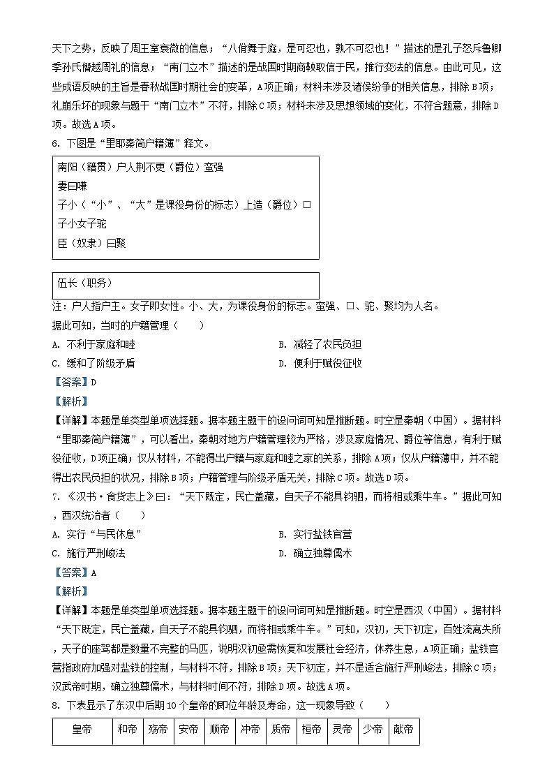 湖北省襄阳市2023_2024学年高一历史上学期期中试题含解析第3页