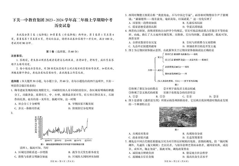 云南省大理市2023_2024学年高二历史上学期期中试题pdf无答案第1页