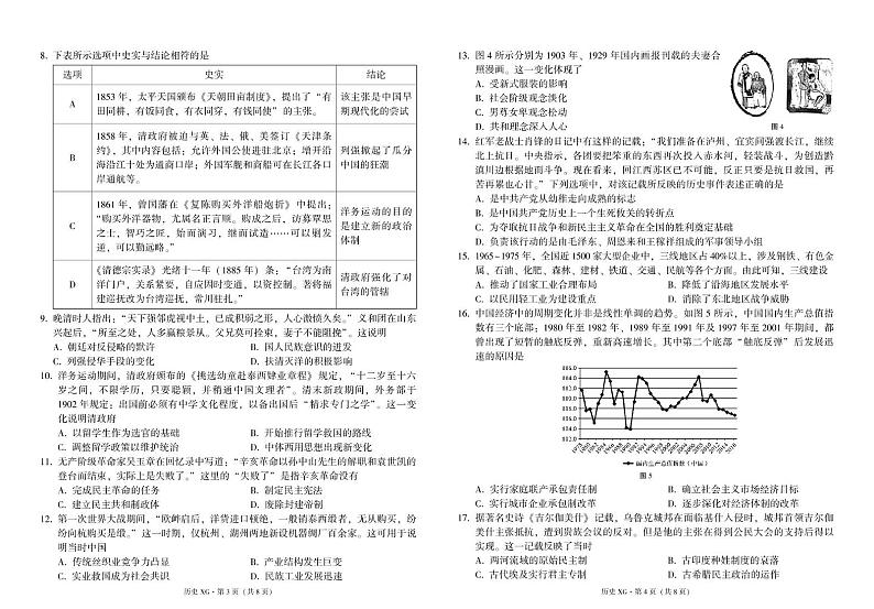 云南省大理市2023_2024学年高二历史上学期期中试题pdf无答案第2页