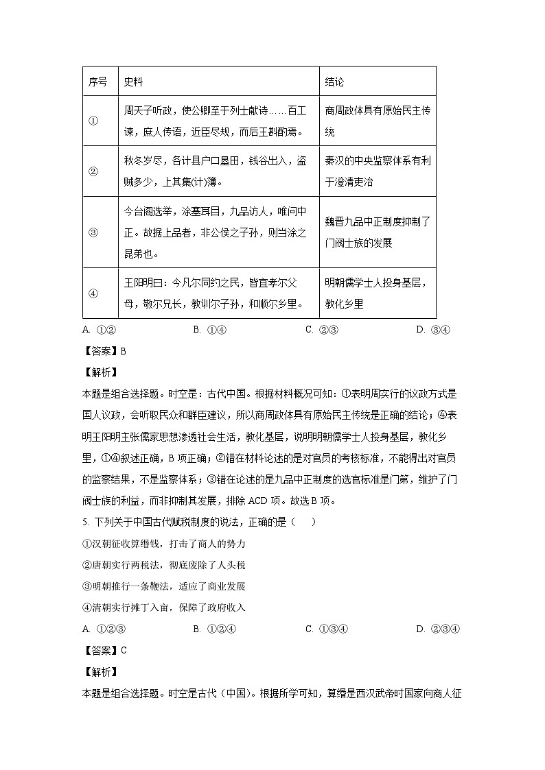 2024~2025学年北京市丰台区高二上学期期中考试历史试卷(解析版)第3页