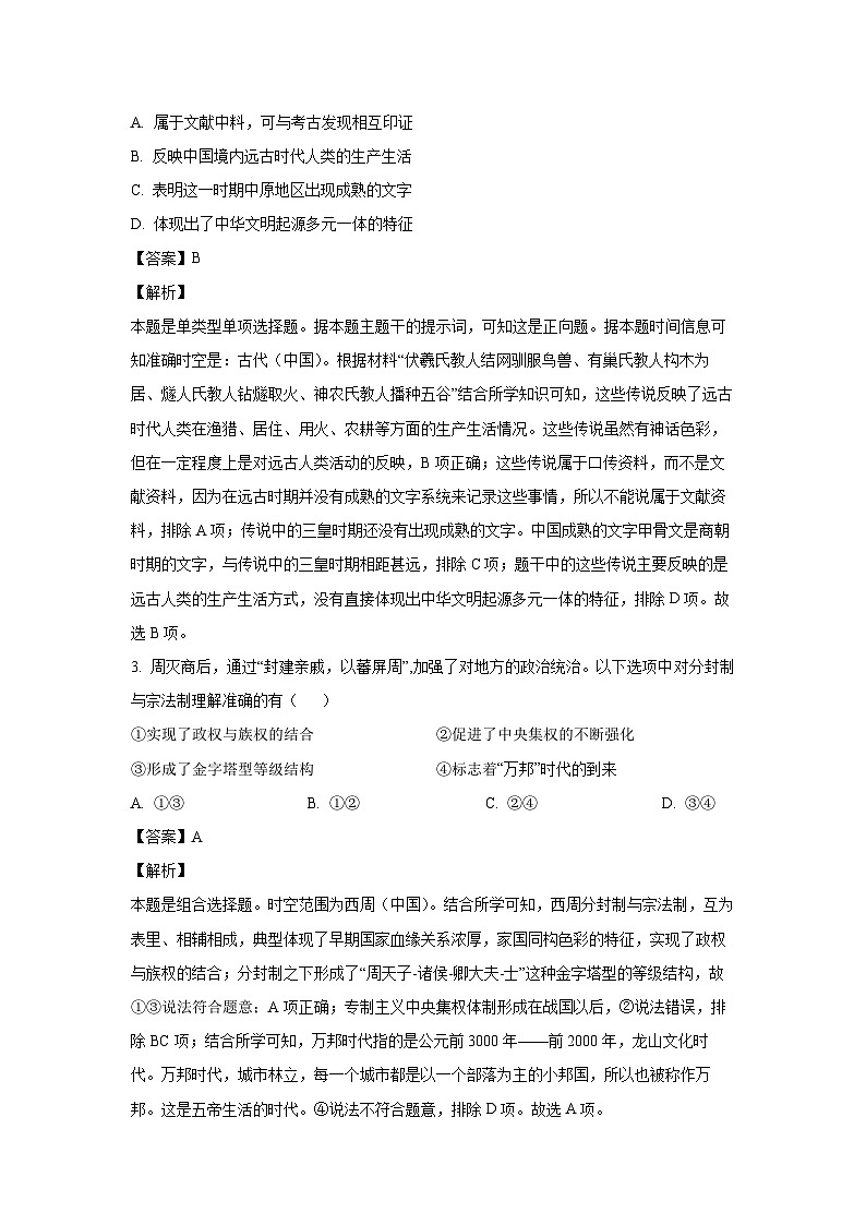 2024~2025学年北京市丰台区高一上学期期中练习历史试卷(解析版)第2页