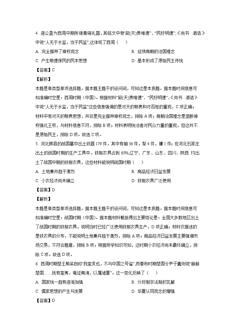2024~2025学年北京市丰台区高一上学期期中练习历史试卷(解析版)第3页
