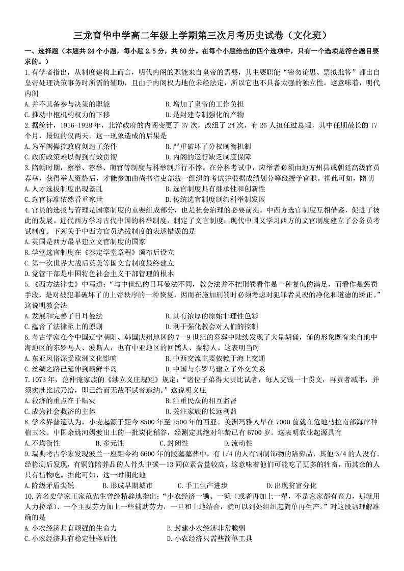 2024～2025学年河北省邯郸市三龙育华中学高二(上)第三次月考历史试卷(含答案)第1页