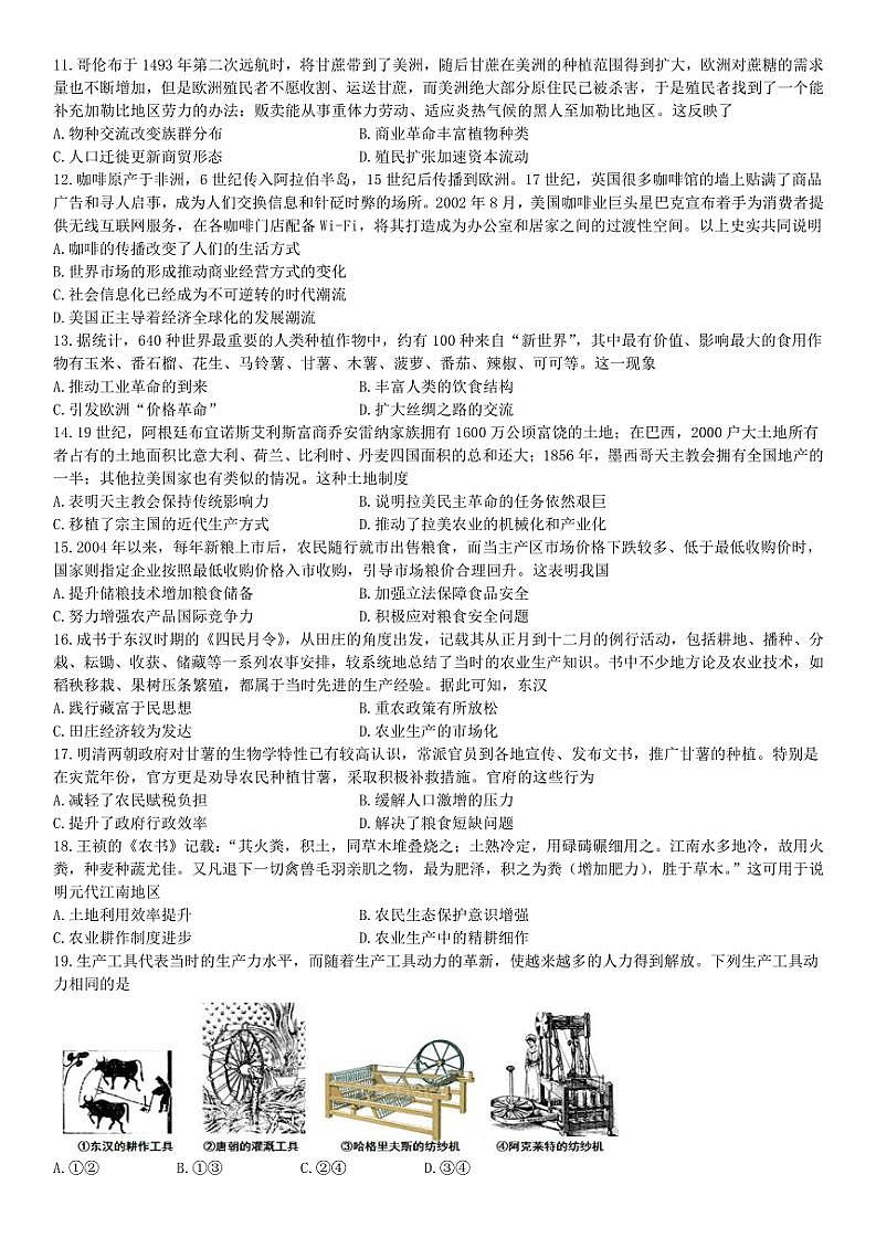 2024～2025学年河北省邯郸市三龙育华中学高二(上)第三次月考历史试卷(含答案)第2页