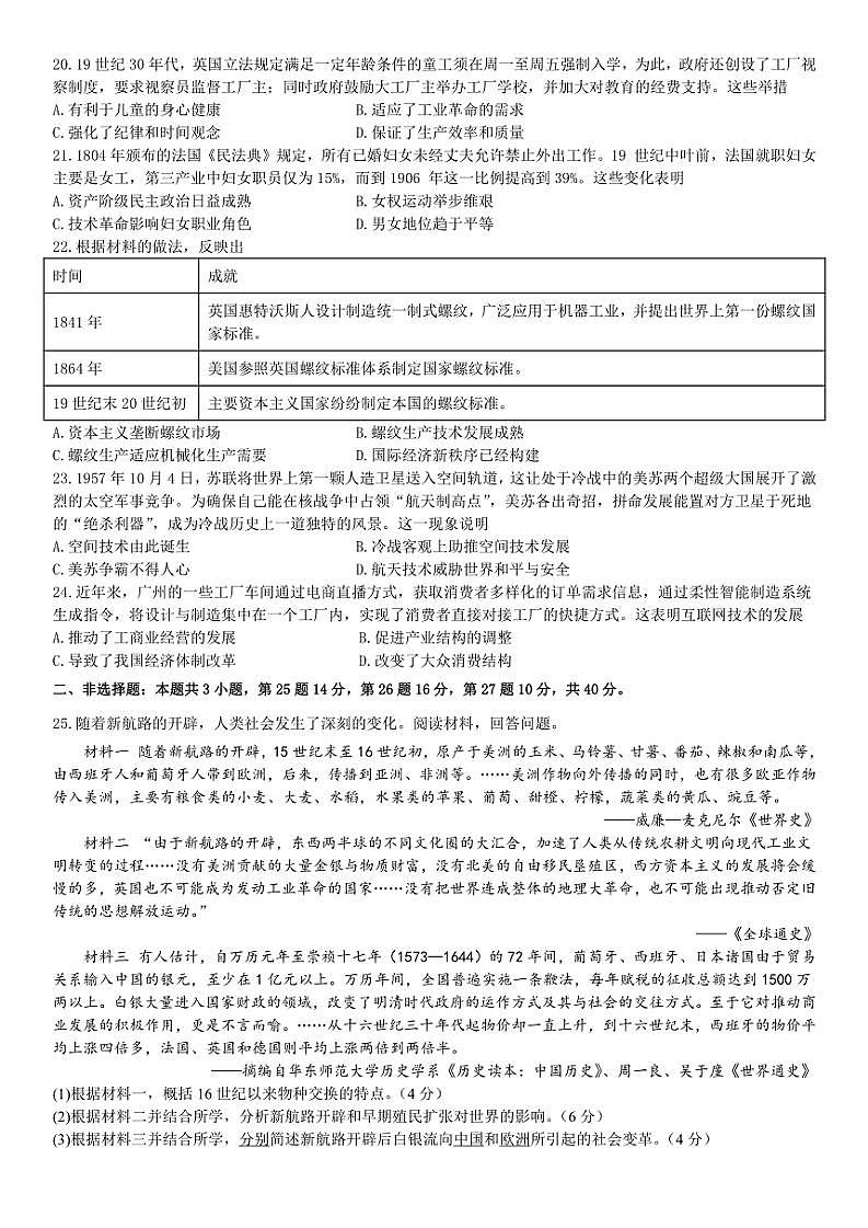 2024～2025学年河北省邯郸市三龙育华中学高二(上)第三次月考历史试卷(含答案)第3页