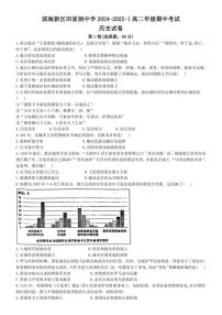 2024～2025学年天津市滨海新区田家炳中学高二(上)期中历史试卷(含答案)