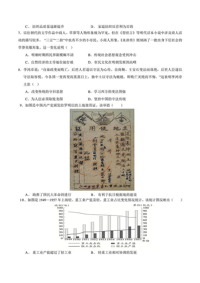 2024～2025学年安徽省滁州中学高三(上)第三次模拟考试历史试卷(含答案)第2页