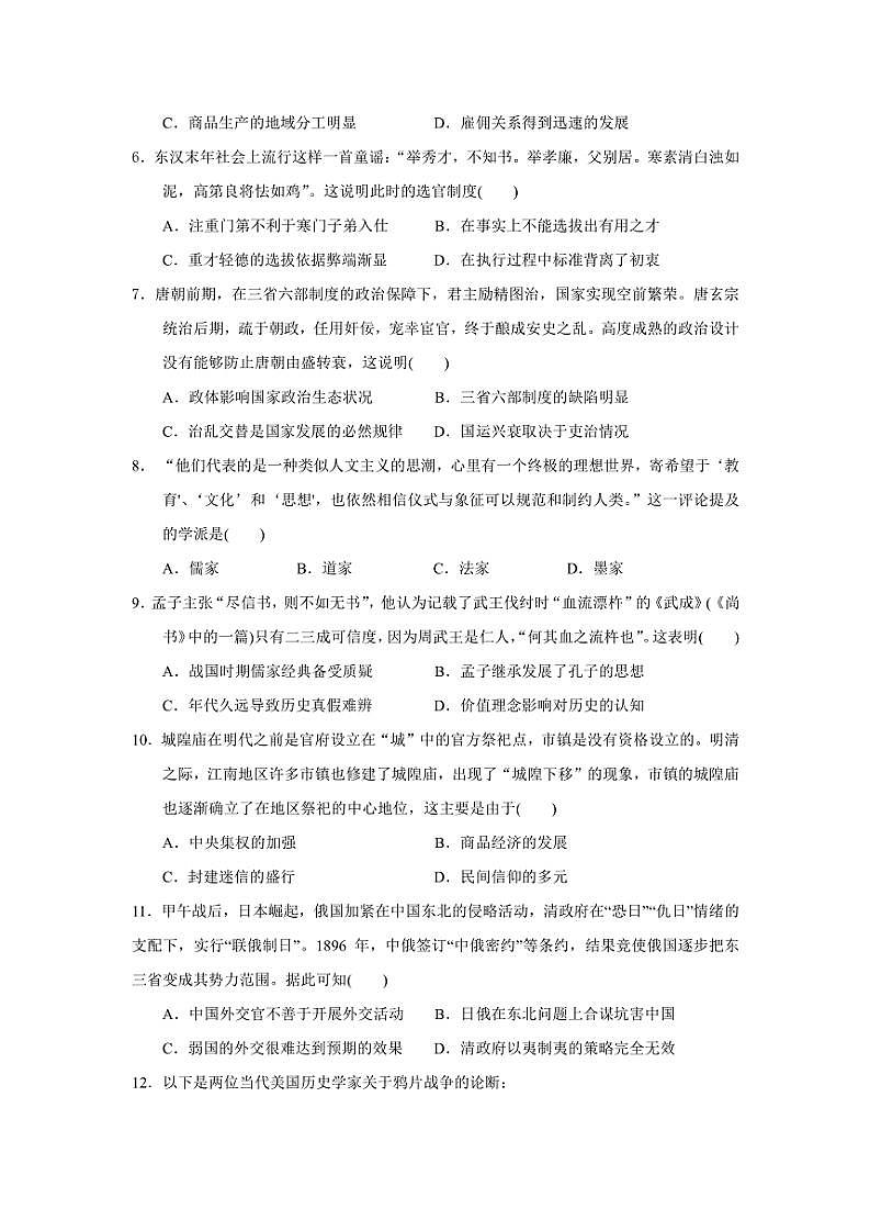 2024～2025学年甘肃省兰州第一中学高一(上)11月月考历史试卷(含答案)第2页