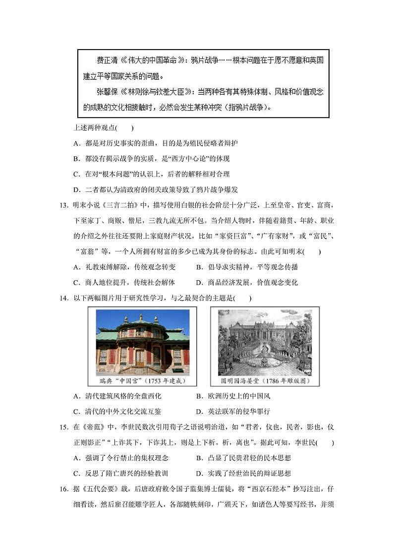 2024～2025学年甘肃省兰州第一中学高一(上)11月月考历史试卷(含答案)第3页